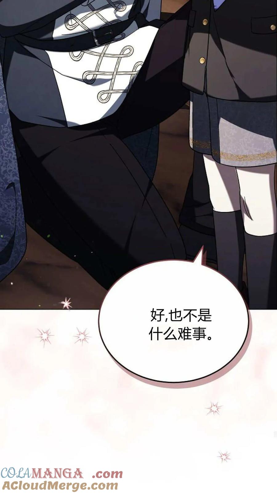 傲慢时代 - 第91话 - 第105张图