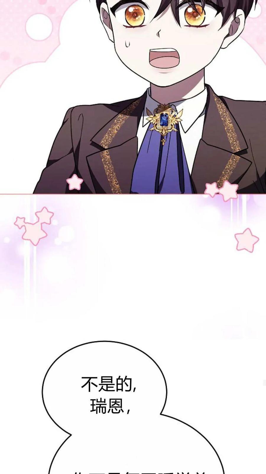 傲慢时代 - 第91话 - 第96张图