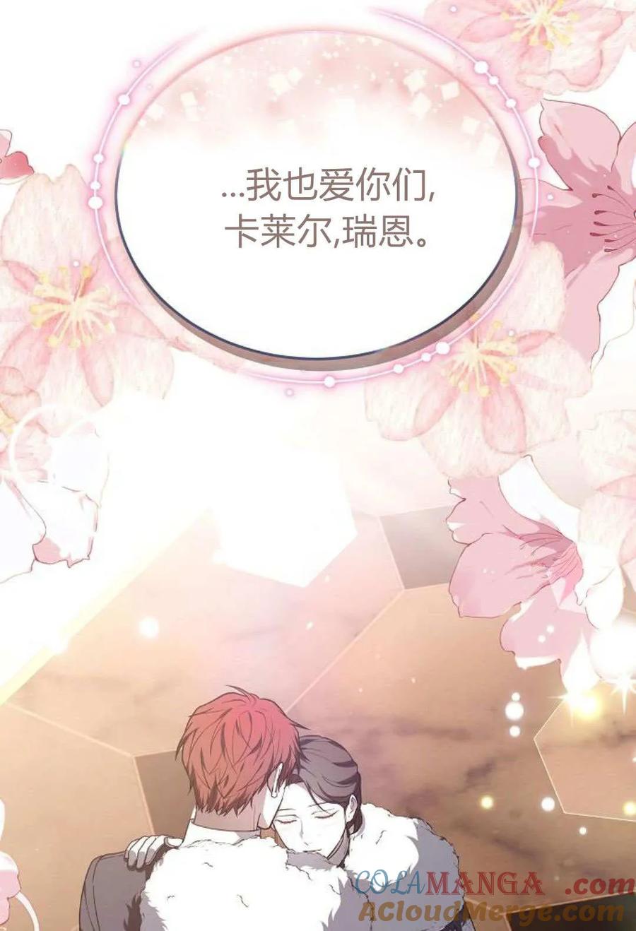 傲慢时代 - 第91话 - 第117张图