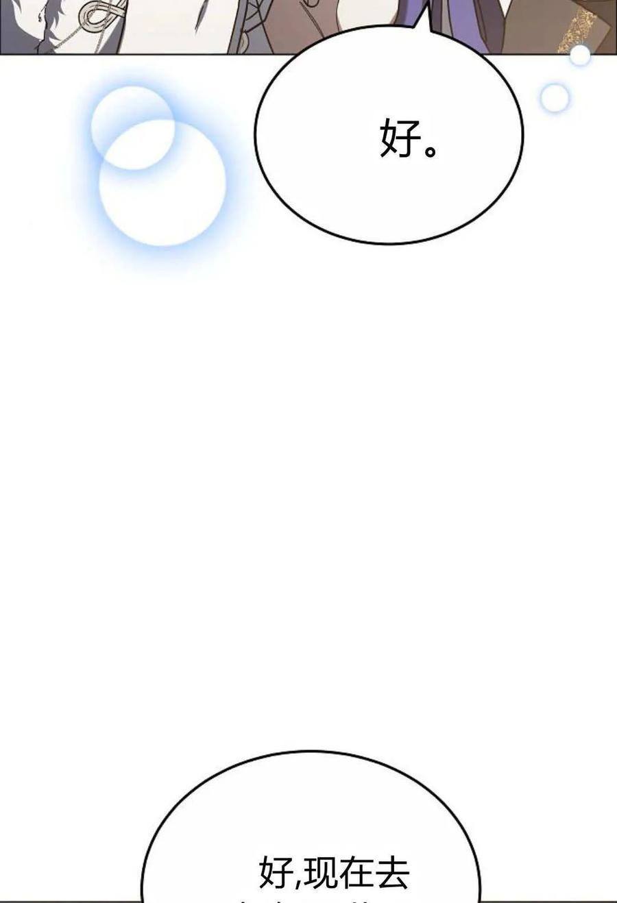 傲慢时代 - 第91话 - 第107张图