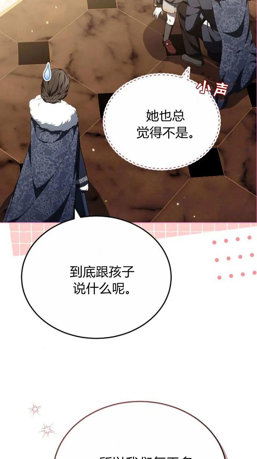 傲慢时代 - 第91话 - 第103张图