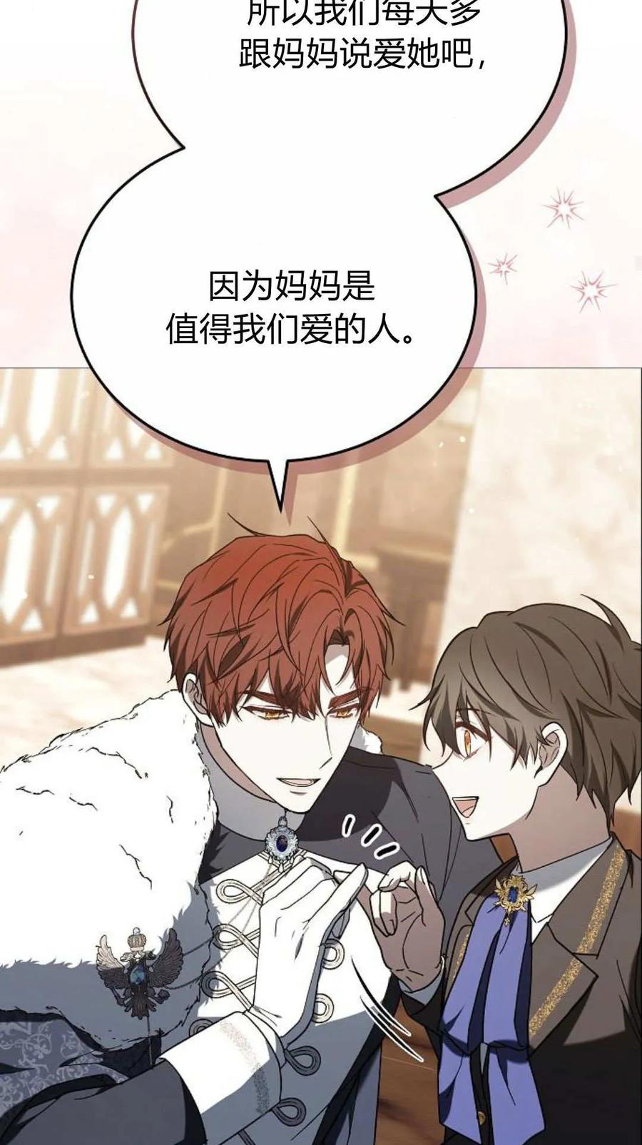 傲慢时代 - 第91话 - 第104张图