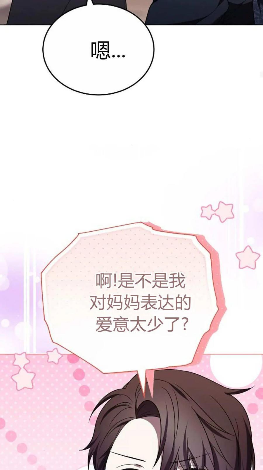 傲慢时代 - 第91话 - 第95张图