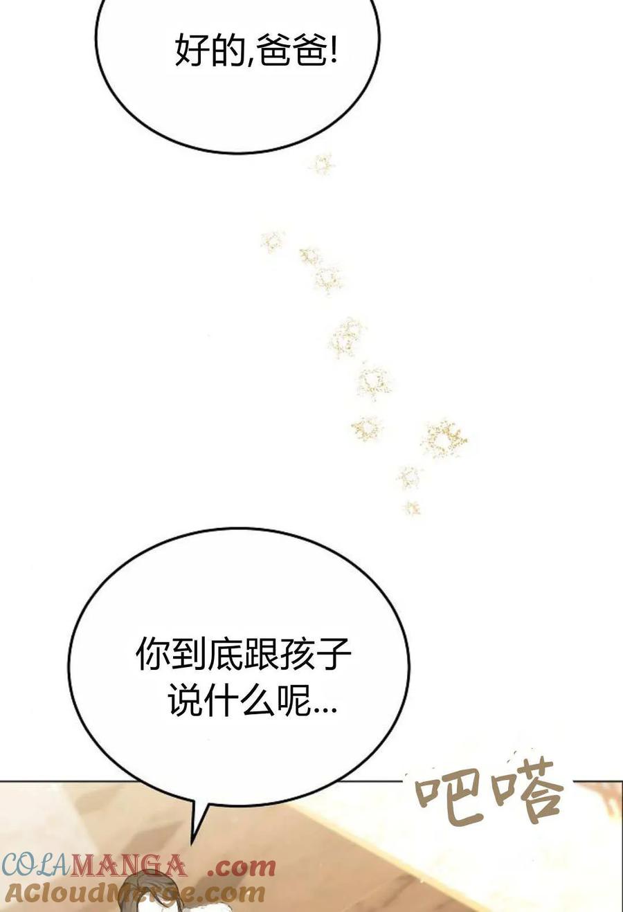 傲慢时代 - 第91话 - 第109张图