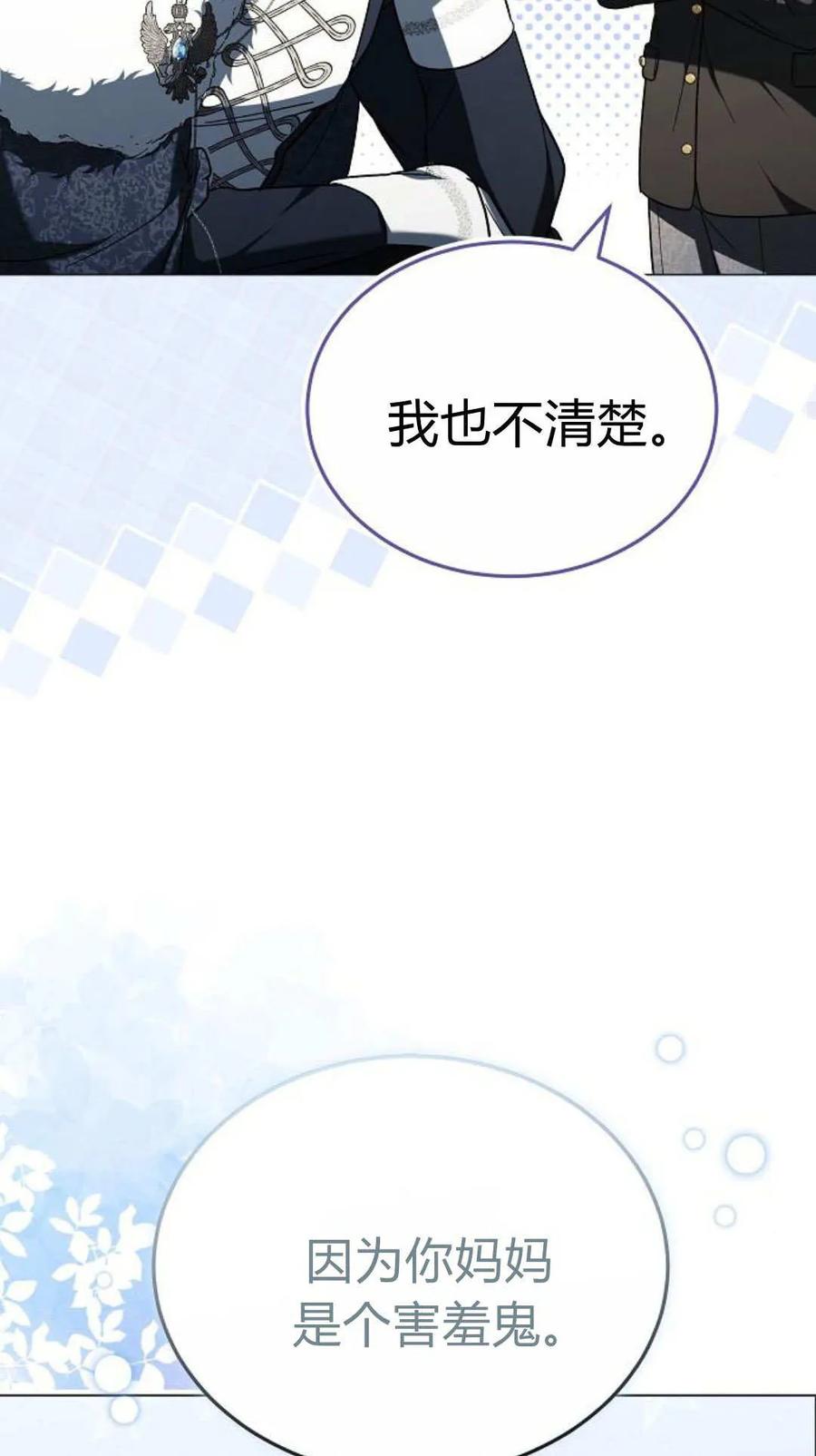 傲慢时代 - 第91话 - 第99张图