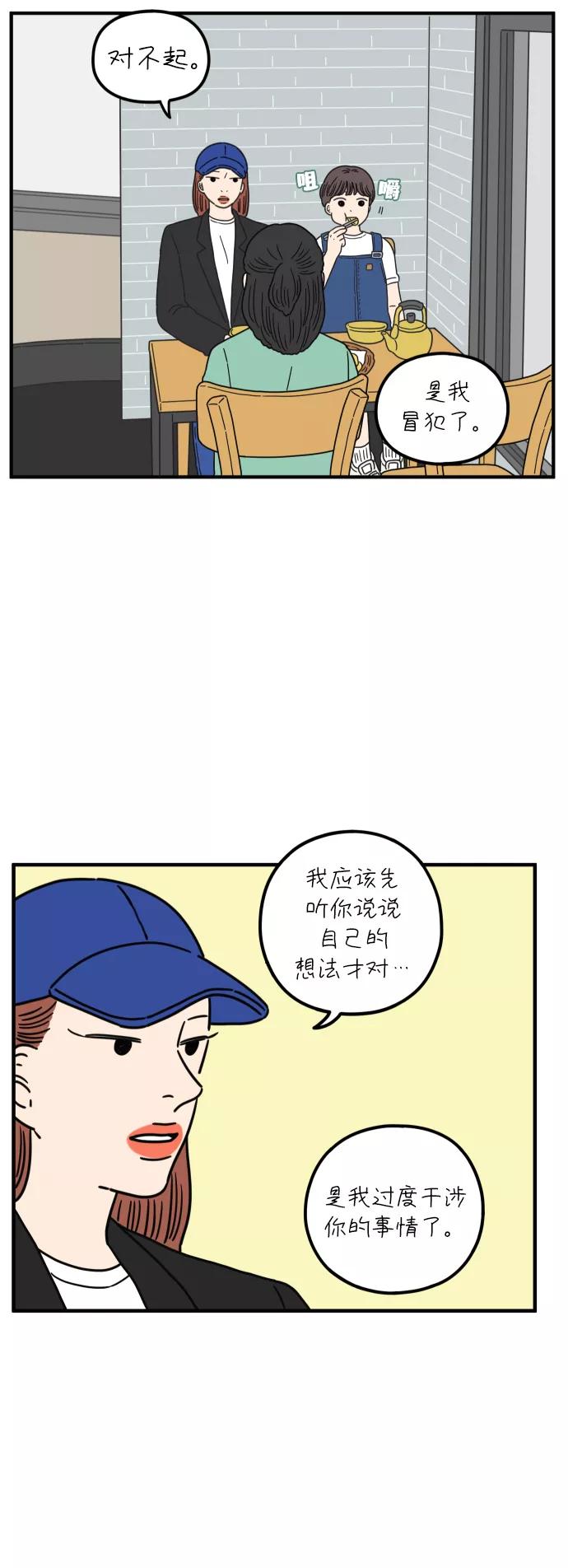 《29岁的我们》[第90话] 所以我们应该携手相伴才对 第15页