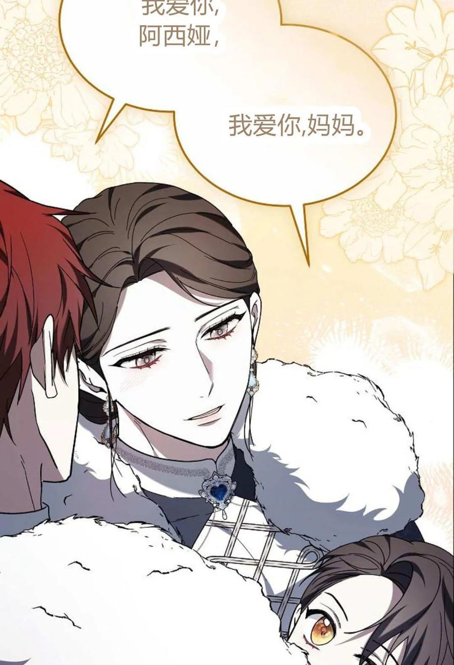 傲慢时代 - 第91话 - 第115张图