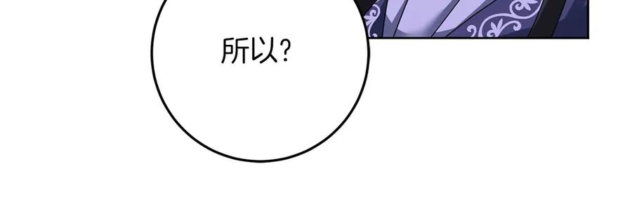 《以使者之名》第92话 承诺 第82页
