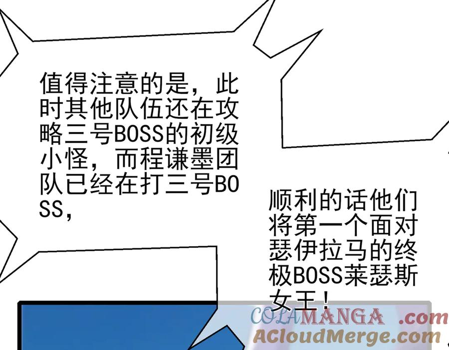 《我靠无敌被动打出成吨伤害！》第92话 攻城吃瘪！ 第101页