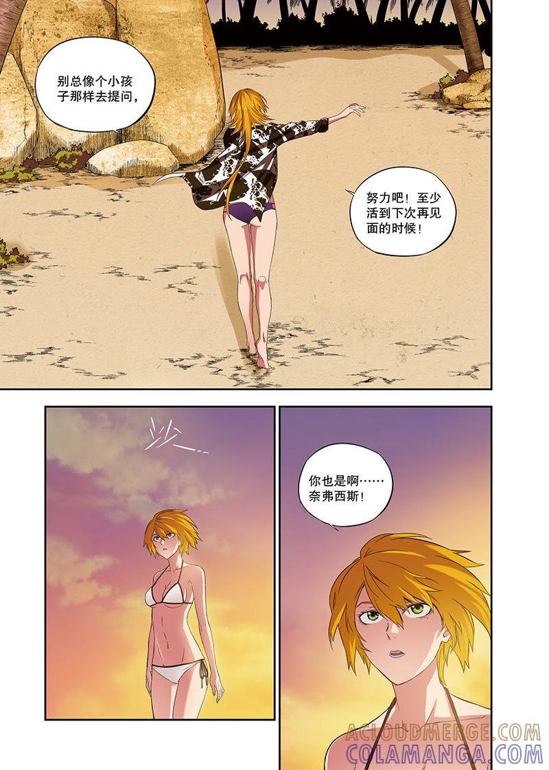 《零之纪元（终极武器开启）》外传：夕烨（下） 第8页