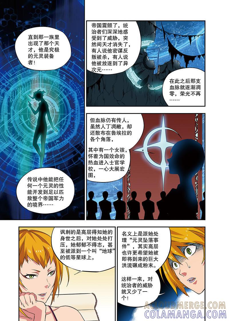《零之纪元（终极武器开启）》外传：夕烨（下） 第4页