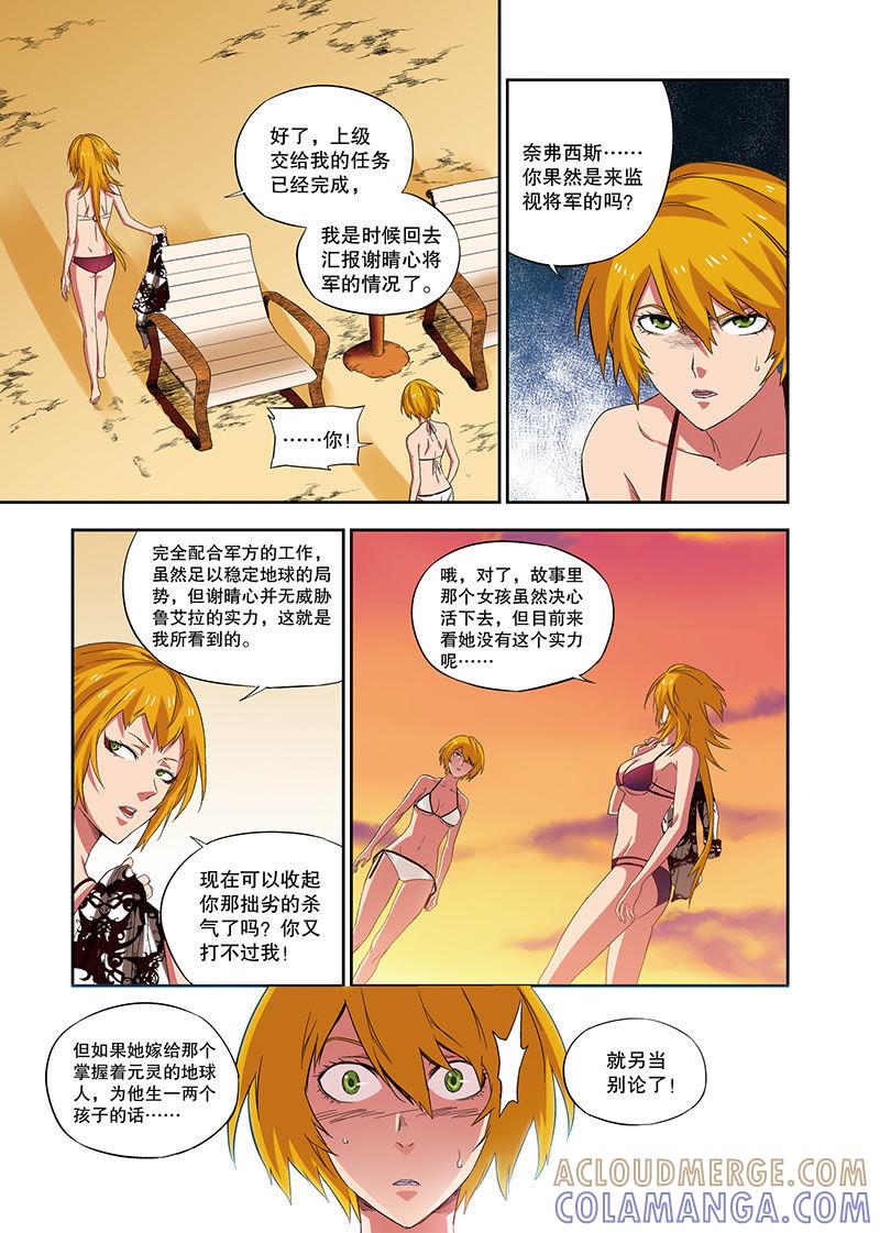 《零之纪元（终极武器开启）》外传：夕烨（下） 第6页