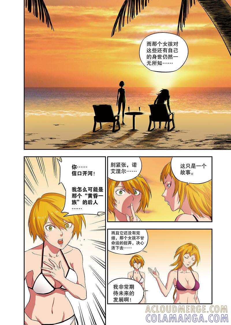 《零之纪元（终极武器开启）》外传：夕烨（下） 第5页