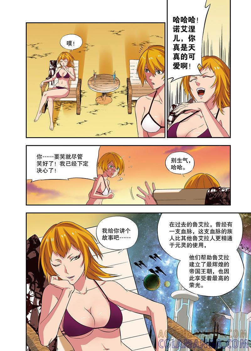 《零之纪元（终极武器开启）》外传：夕烨（下） 第3页