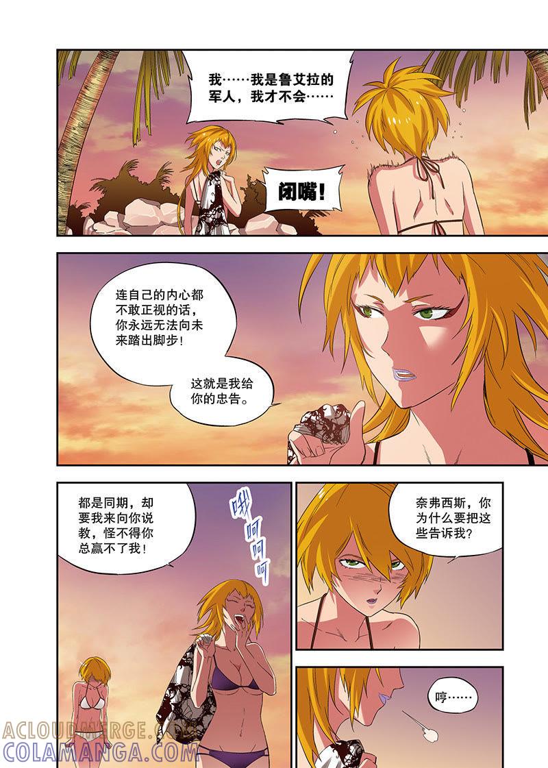 《零之纪元（终极武器开启）》外传：夕烨（下） 第7页