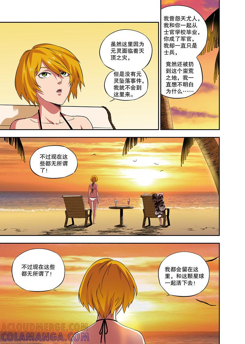 《零之纪元（终极武器开启）》外传：夕烨（下） 第2页