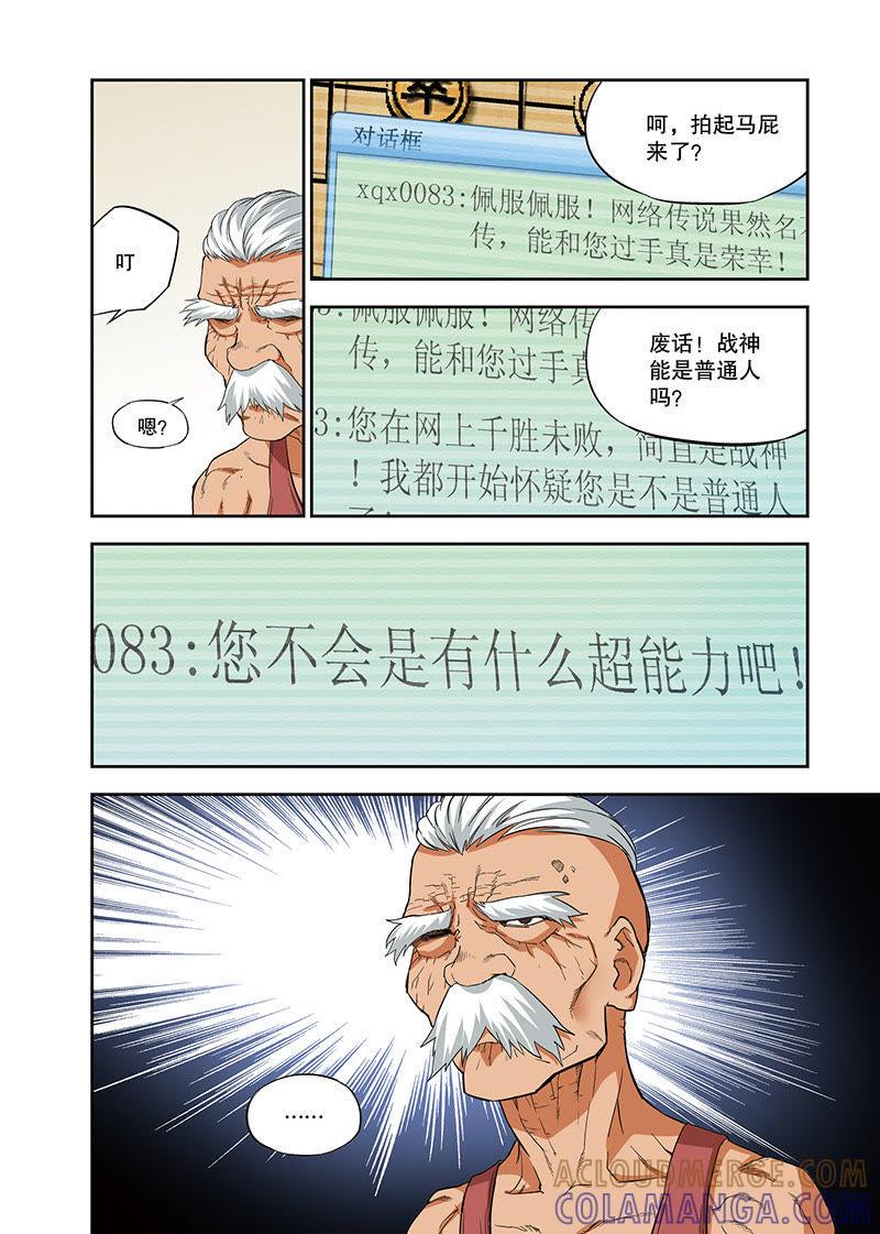 《零之纪元（终极武器开启）》外传：阳春面（上） 第10页