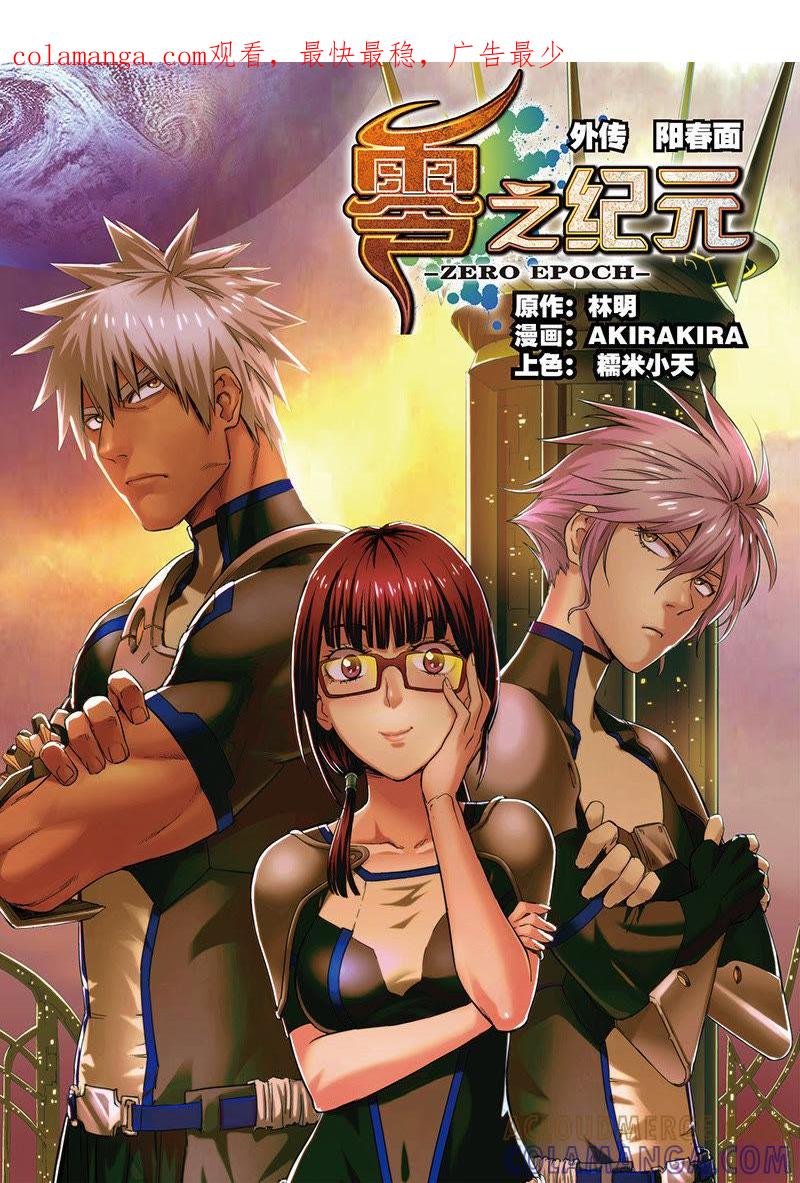 《零之纪元（终极武器开启）》外传：阳春面（上） 第1页
