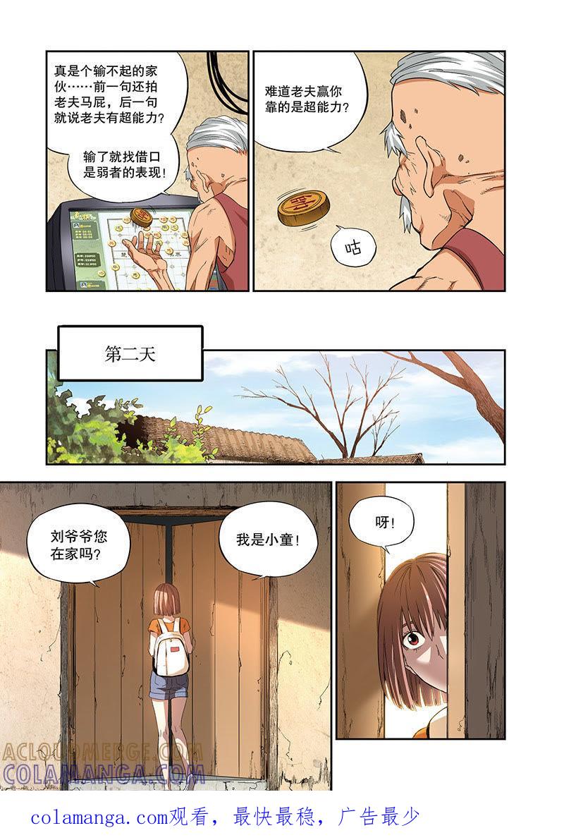 《零之纪元（终极武器开启）》外传：阳春面（上） 第11页