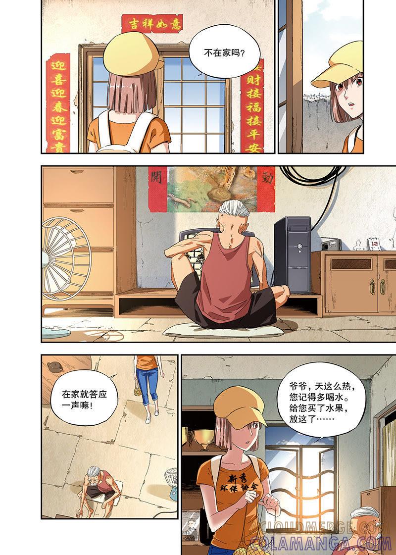 《零之纪元（终极武器开启）》外传：阳春面（上） 第4页
