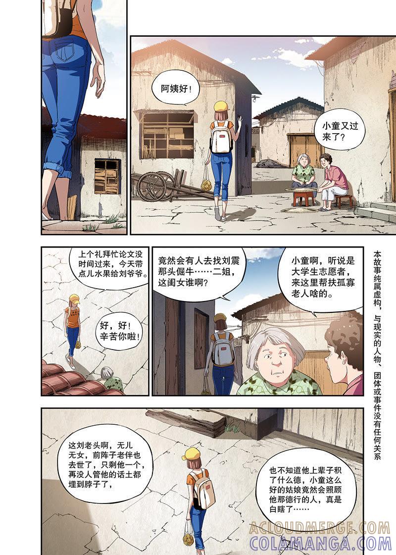 《零之纪元（终极武器开启）》外传：阳春面（上） 第2页