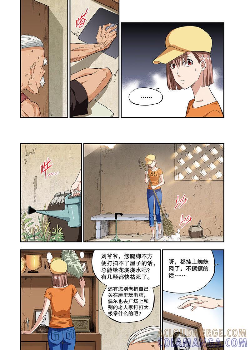《零之纪元（终极武器开启）》外传：阳春面（上） 第5页
