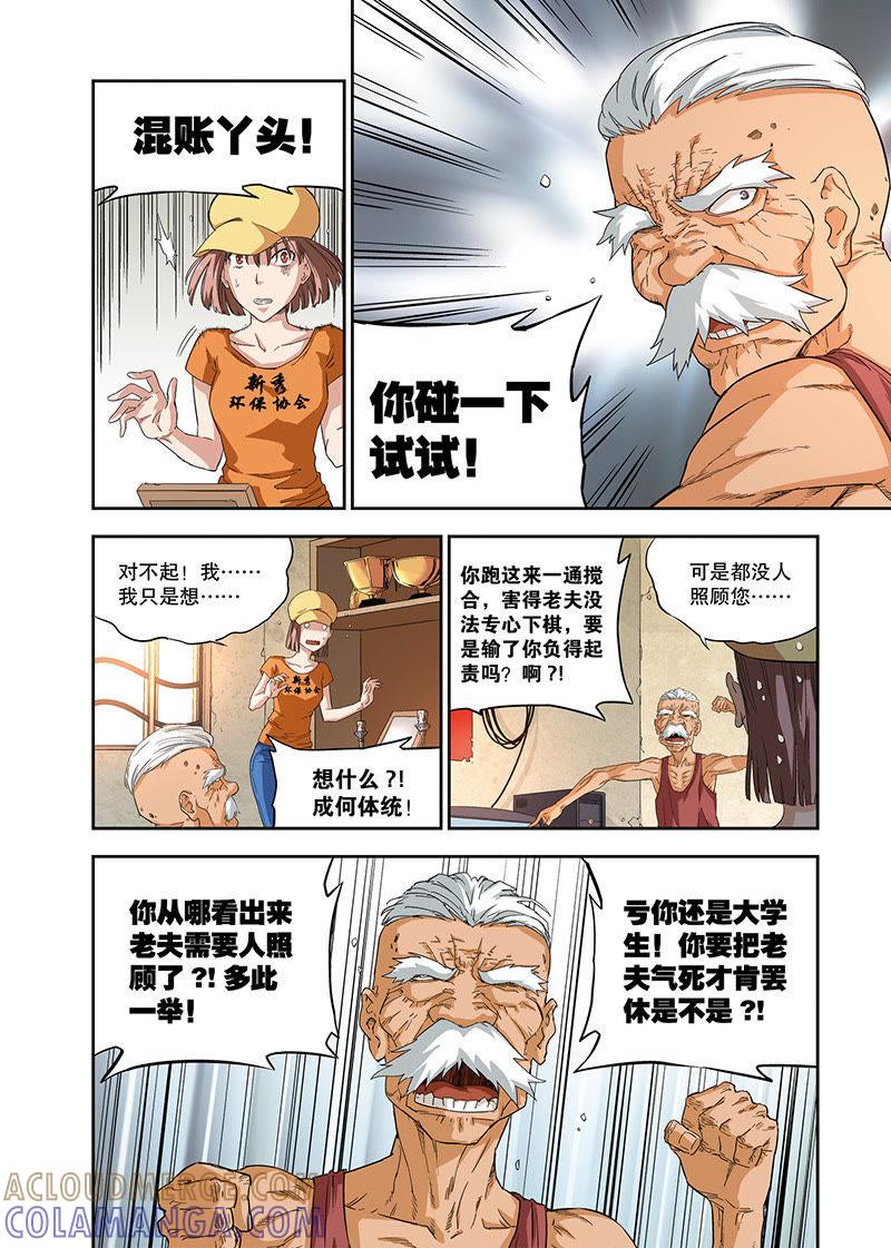 《零之纪元（终极武器开启）》外传：阳春面（上） 第6页