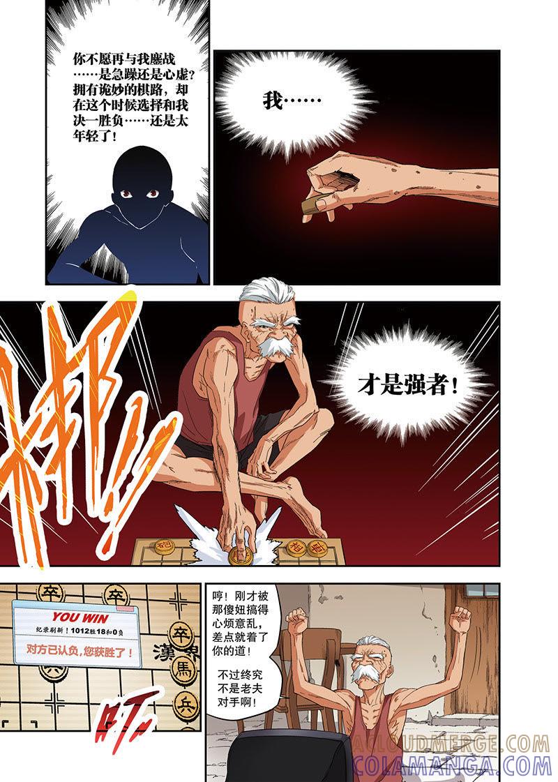 《零之纪元（终极武器开启）》外传：阳春面（上） 第9页