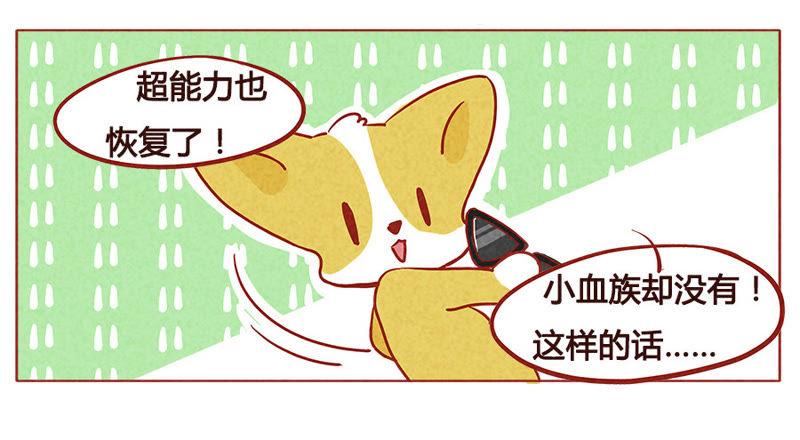 《妹妹？女儿？吸血鬼？》我们一起吧！ 第4页
