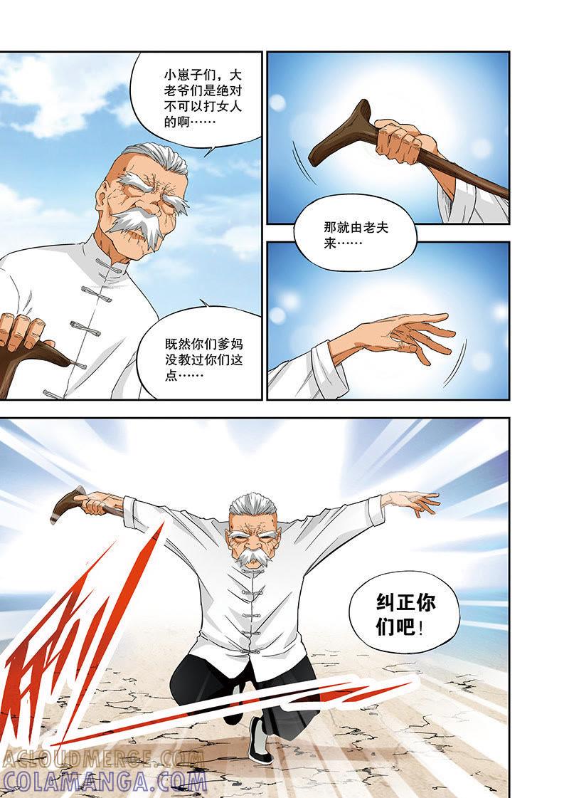 《零之纪元（终极武器开启）》外传：阳春面（中） 第6页