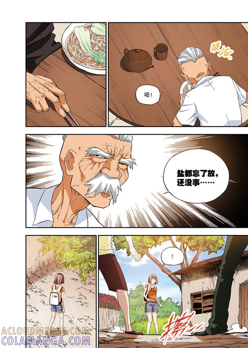 《零之纪元（终极武器开启）》外传：阳春面（中） 第3页