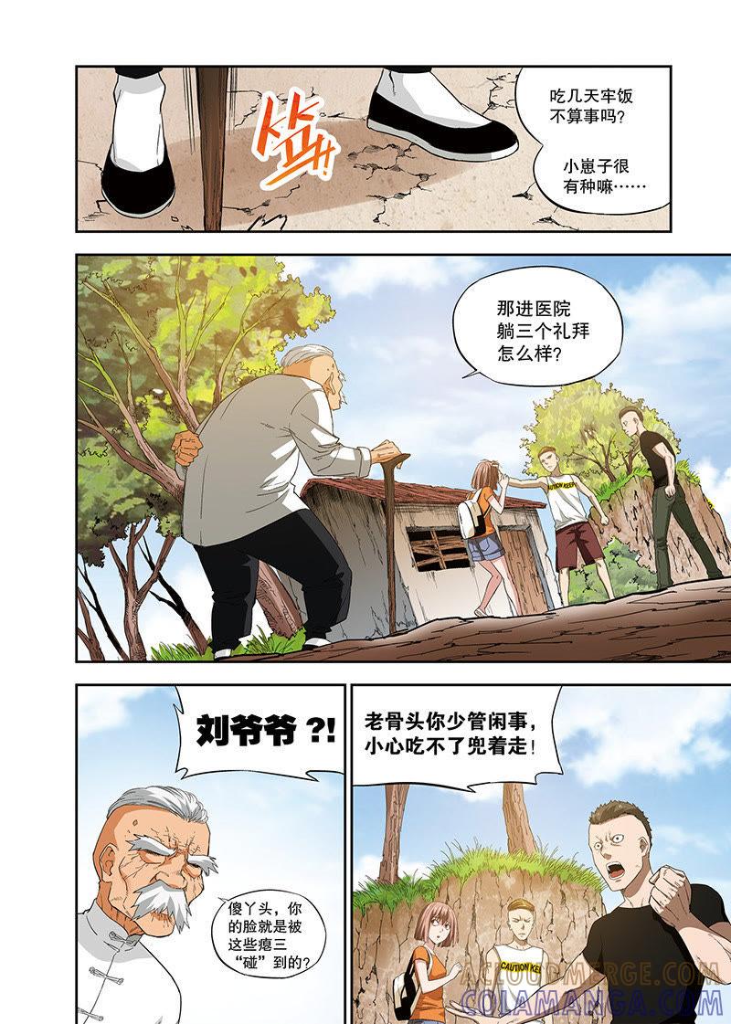 《零之纪元（终极武器开启）》外传：阳春面（中） 第5页