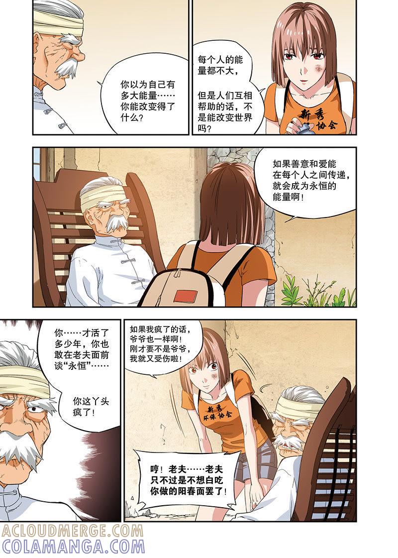《零之纪元（终极武器开启）》外传：阳春面（中） 第8页