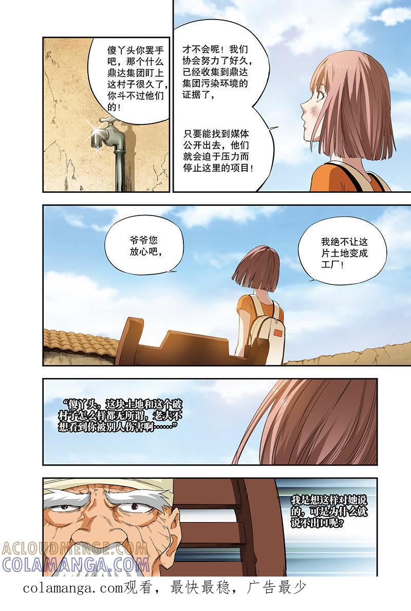 《零之纪元（终极武器开启）》外传：阳春面（中） 第9页