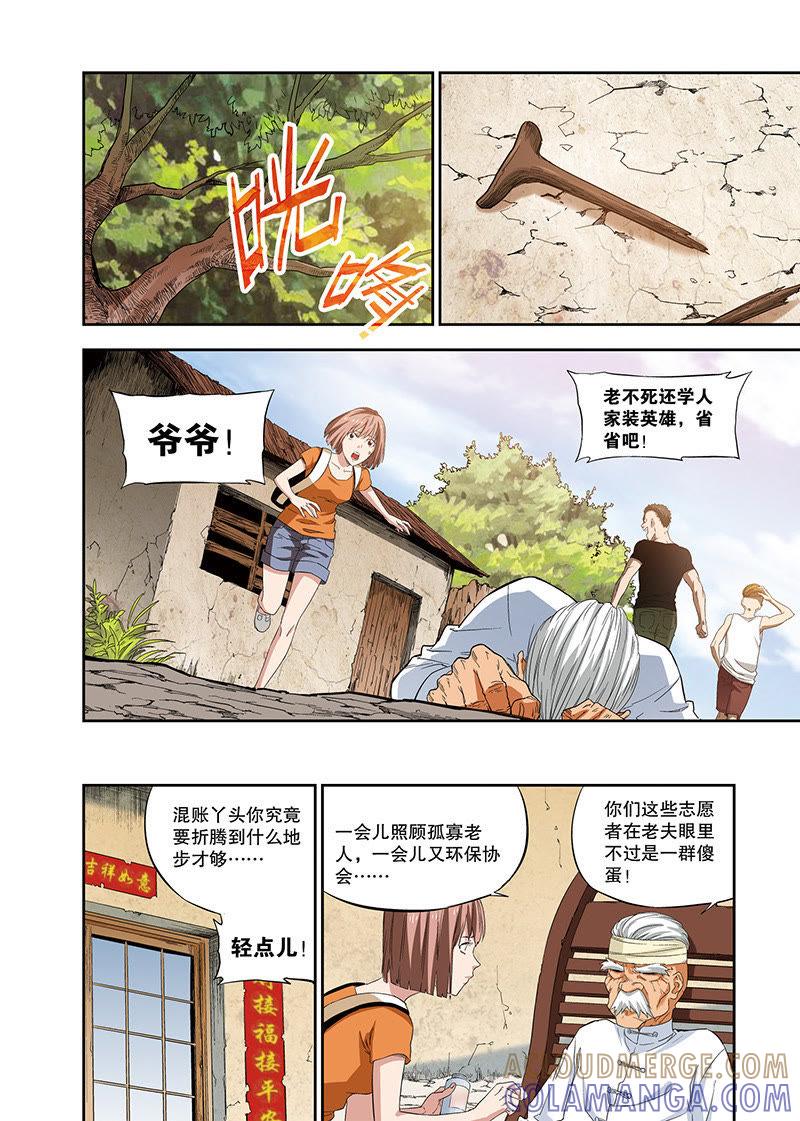 《零之纪元（终极武器开启）》外传：阳春面（中） 第7页