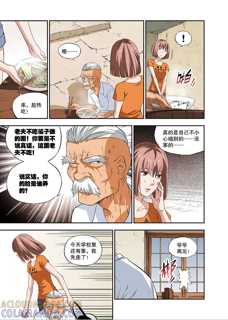 《零之纪元（终极武器开启）》外传：阳春面（中） 第2页