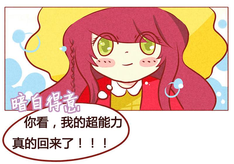 《妹妹？女儿？吸血鬼？》我们一起吧！ 第24页