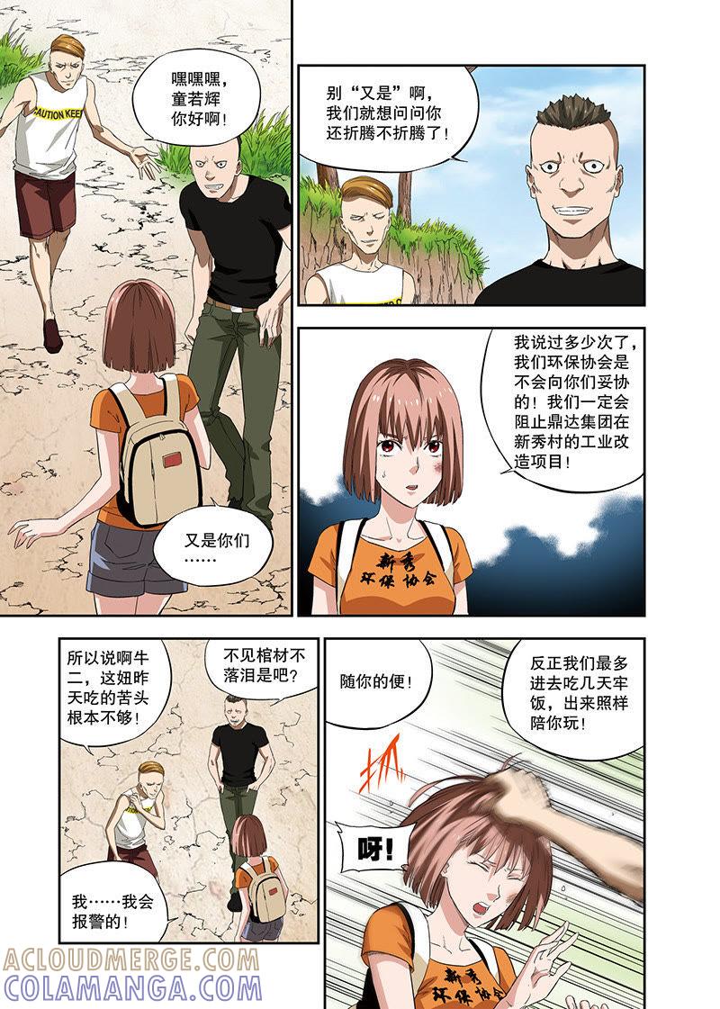 《零之纪元（终极武器开启）》外传：阳春面（中） 第4页