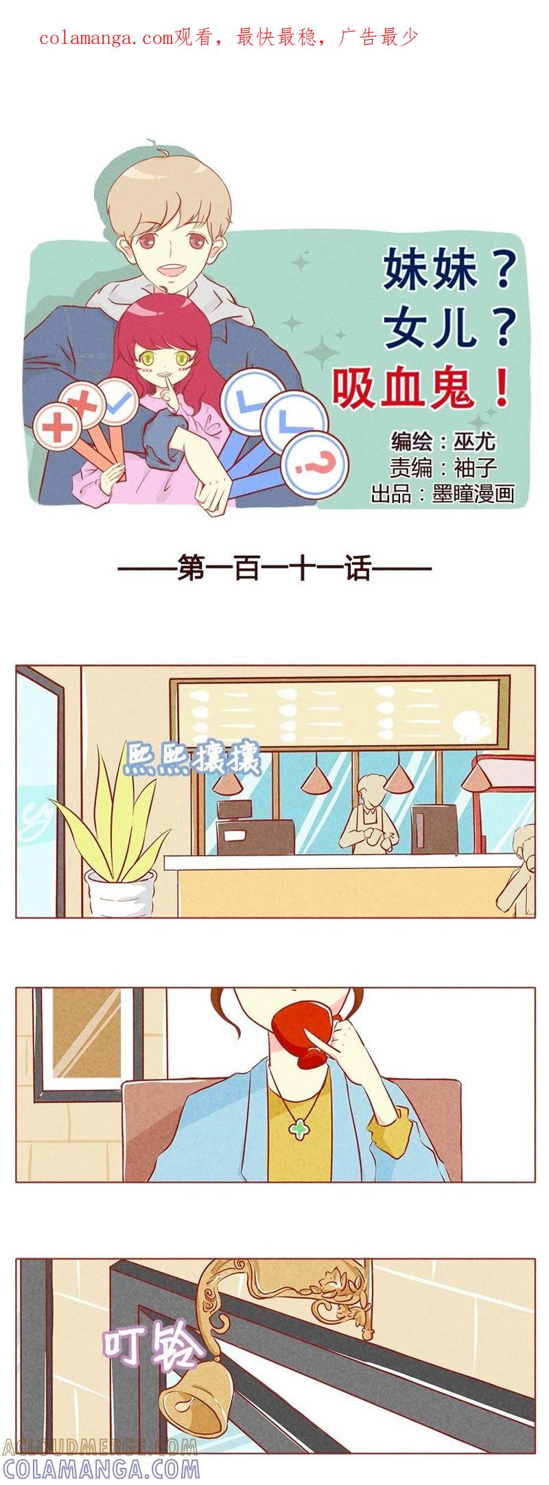 《妹妹？女儿？吸血鬼？》坦白 第1页