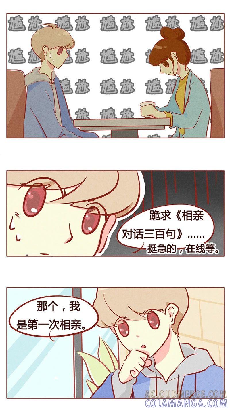《妹妹？女儿？吸血鬼？》坦白 第4页