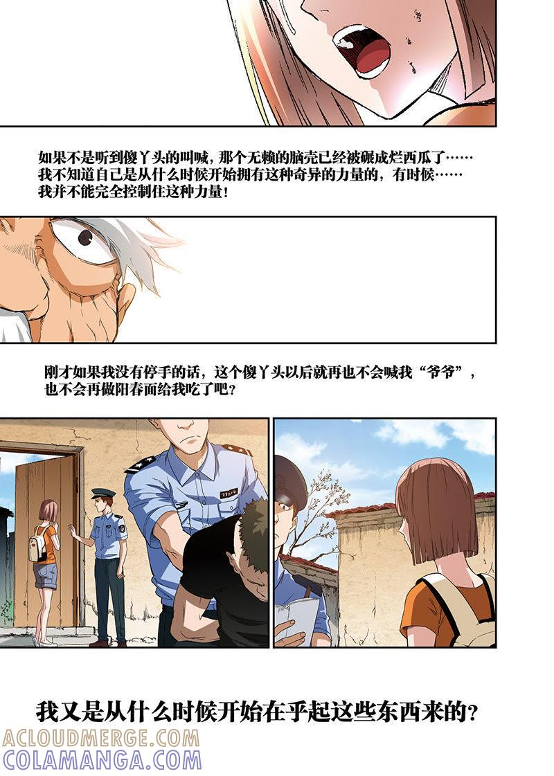 《零之纪元（终极武器开启）》外传：阳春面（下） 第7页
