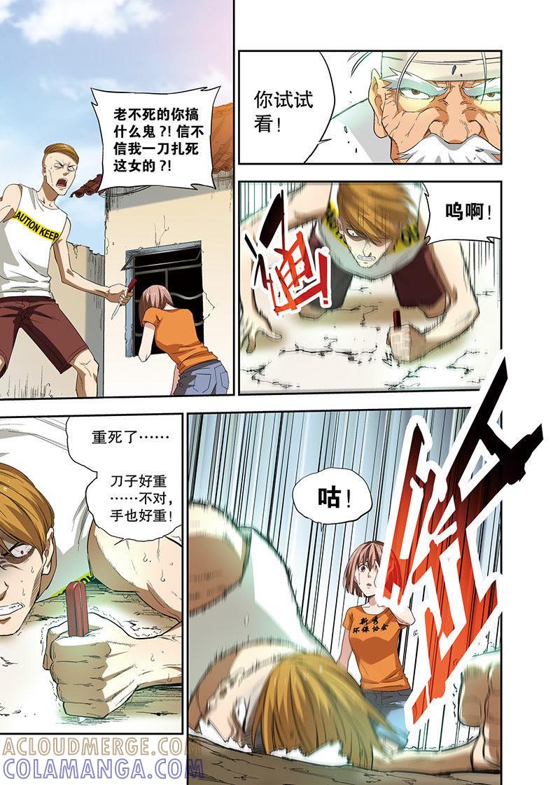 《零之纪元（终极武器开启）》外传：阳春面（下） 第5页