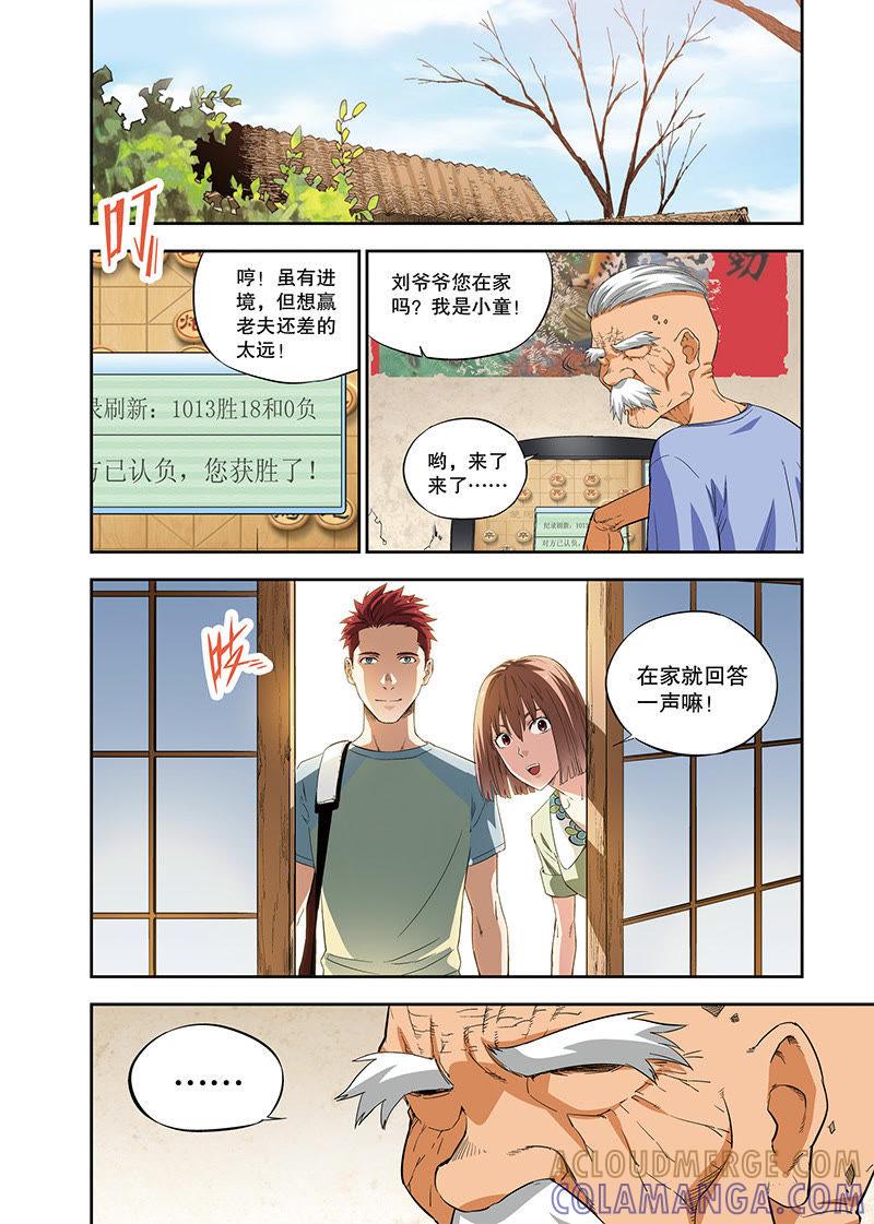 《零之纪元（终极武器开启）》外传：阳春面（下） 第8页