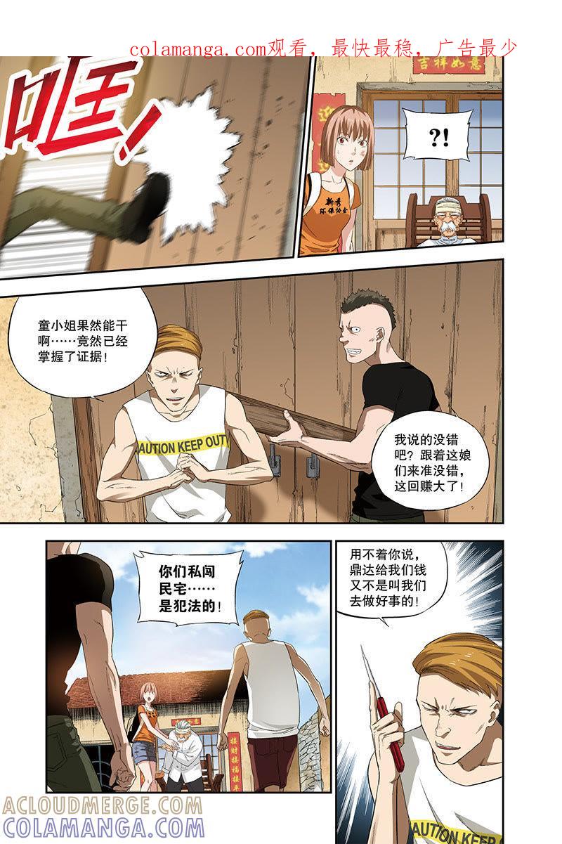 《零之纪元（终极武器开启）》外传：阳春面（下） 第1页