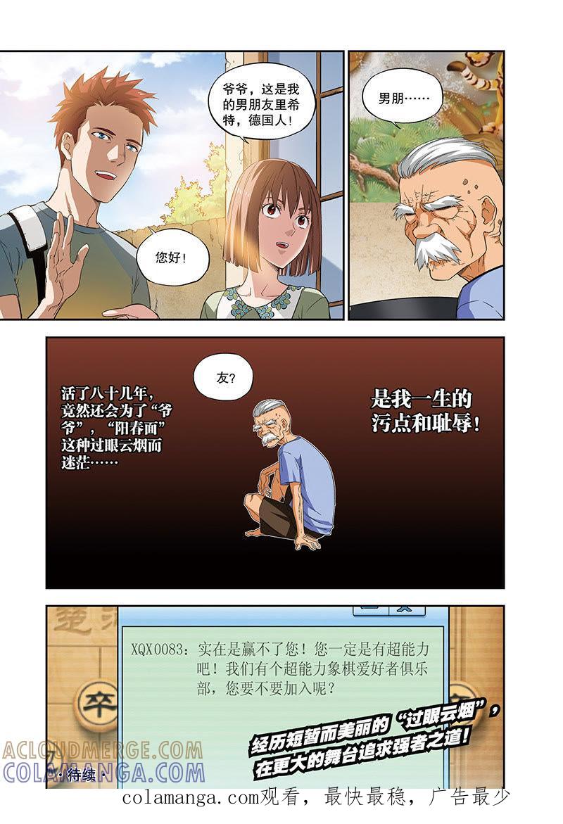 《零之纪元（终极武器开启）》外传：阳春面（下） 第9页