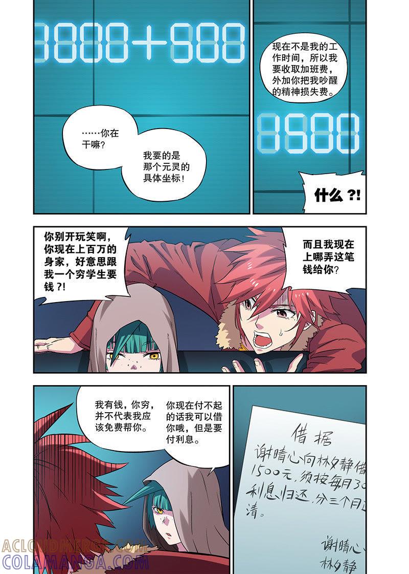 《零之纪元（终极武器开启）》外传：林夕静（上） 第7页