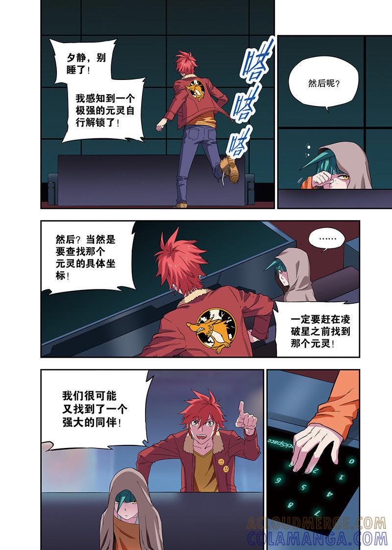 《零之纪元（终极武器开启）》外传：林夕静（上） 第6页