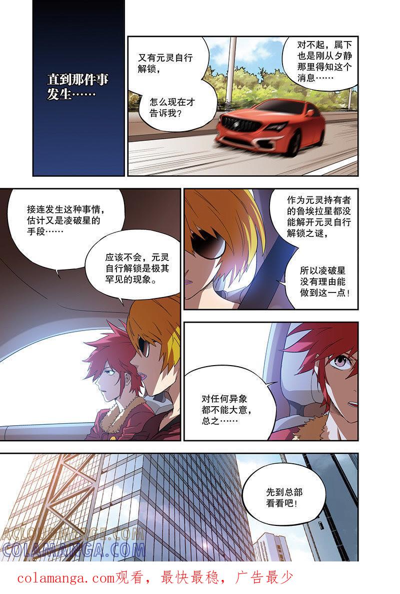 《零之纪元（终极武器开启）》外传：林夕静（上） 第9页