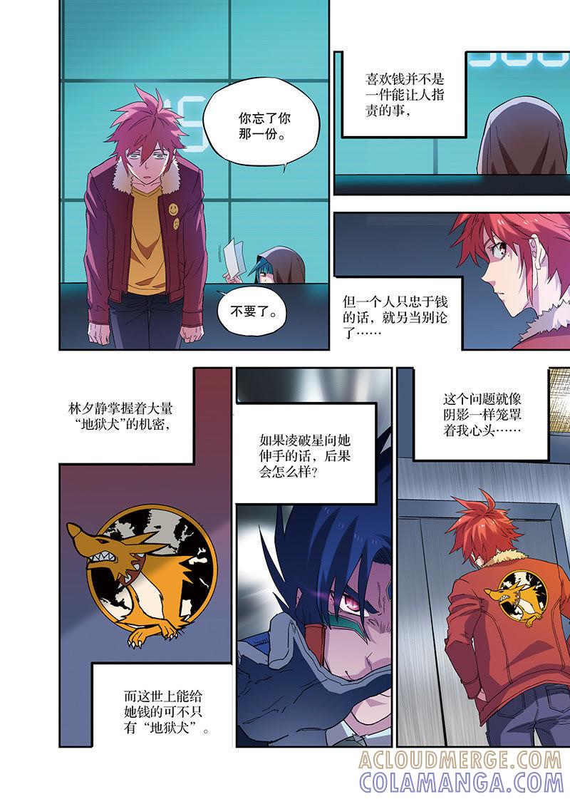 《零之纪元（终极武器开启）》外传：林夕静（上） 第8页