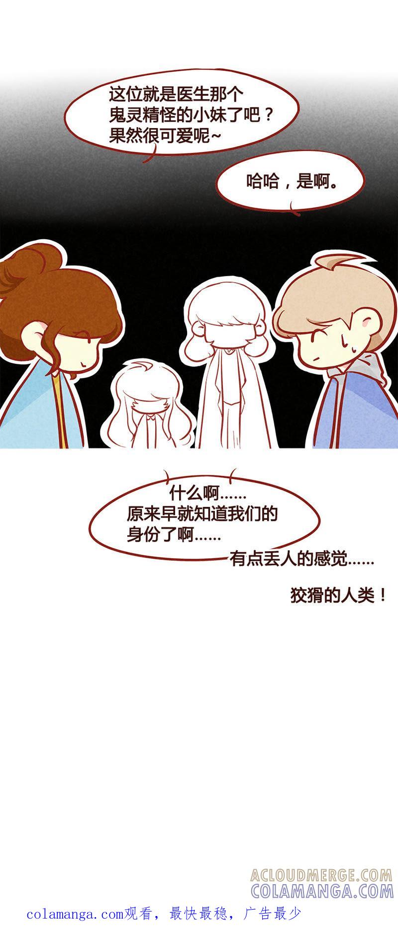 《妹妹？女儿？吸血鬼？》血族的真正魅力 第8页